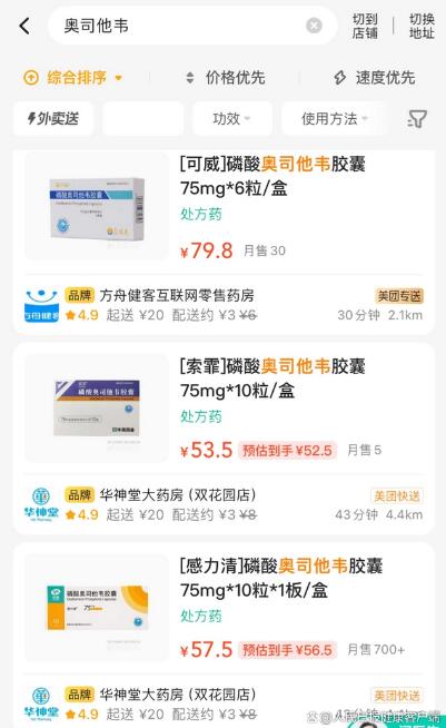  奥司他韦涨价了?药店回应：价格水平基本保持一致