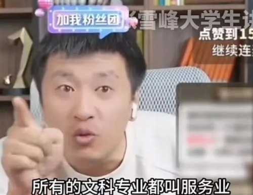 张雪峰称当网红无非两种结果 自嘲：说什么才能不上热搜