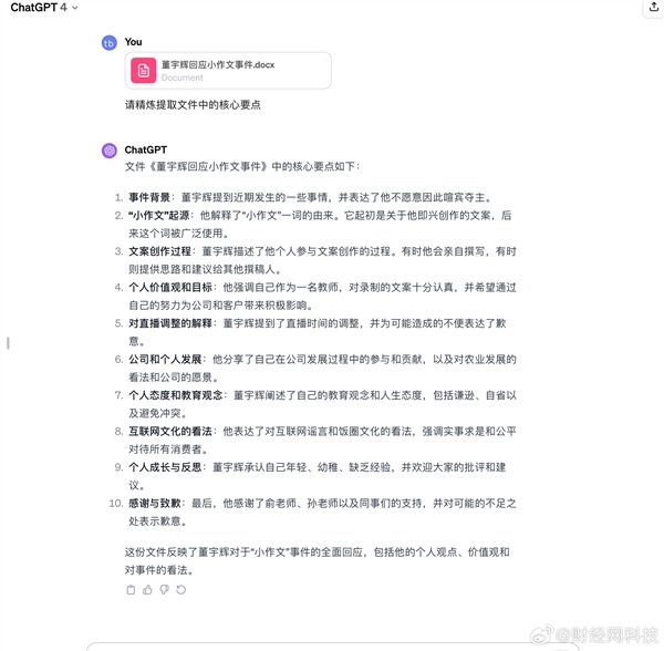 东方甄选4天掉粉近10万 “小作文”事件持续发酵