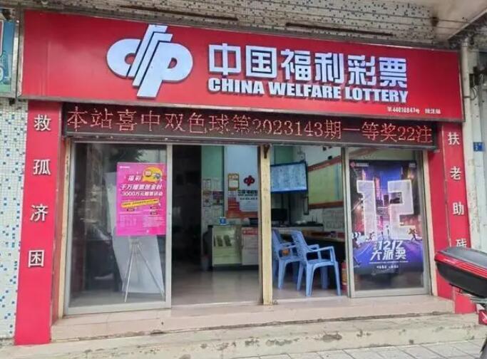 广州一彩民独中1.44亿元大奖 中奖号码已守3年