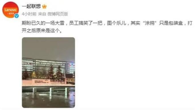  联想回应总部logo被涂成华为：员工搞笑了一把