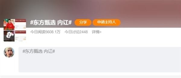 董宇辉改掉售货员签名 IP显示陕西 东方甄选内讧持续发酵