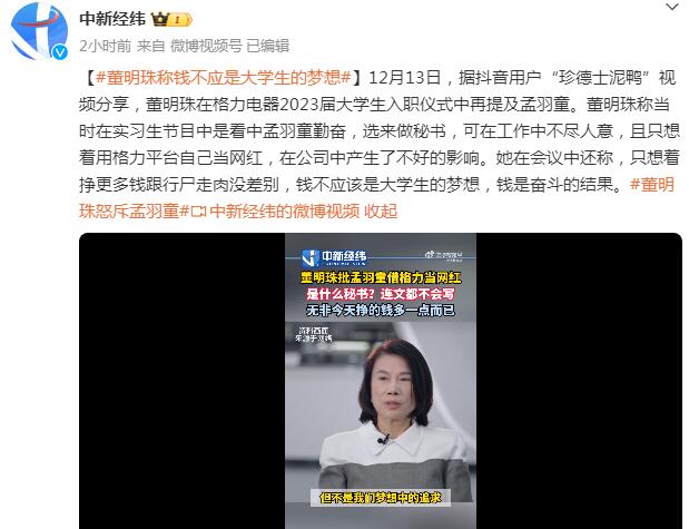 董明珠怒斥孟羽童 称钱不应是大学生的梦想