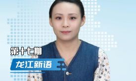龍江新語丨漳州：一攬子新政策鼓勵你“生娃”！