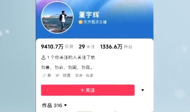 董宇辉疑似再停播三天 董宇辉或遭遇期权清零
