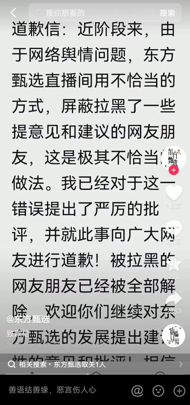 俞敏洪就东方甄选拉黑网友致歉 	主播天权停播三个月
