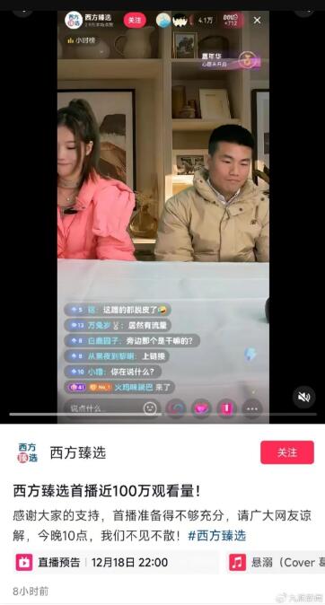 西方臻选内容已全部清空 账号昵称和头像均已被初始化
