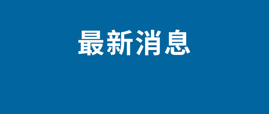 2017年外汇储备十连涨 自1月触底后持续呈增长态势