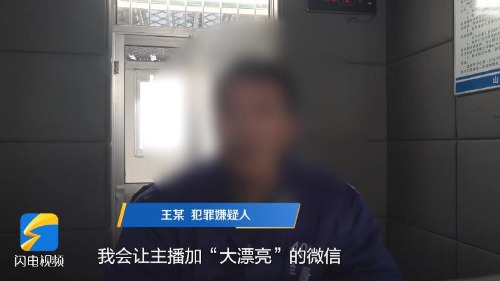 男子分饰两角诈骗20多名女主播 荒唐演技竟诈骗27万元