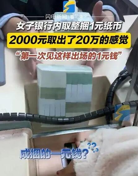 2000元取出了20万的架势 都是整捆的1元纸币