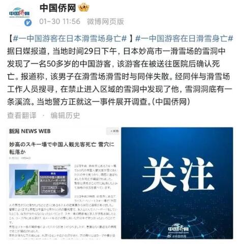 中国游客日本滑雪身亡 在禁区被发现
