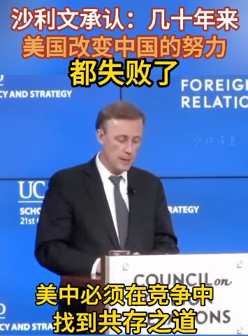 美方承认改变中国的努力都没有成功