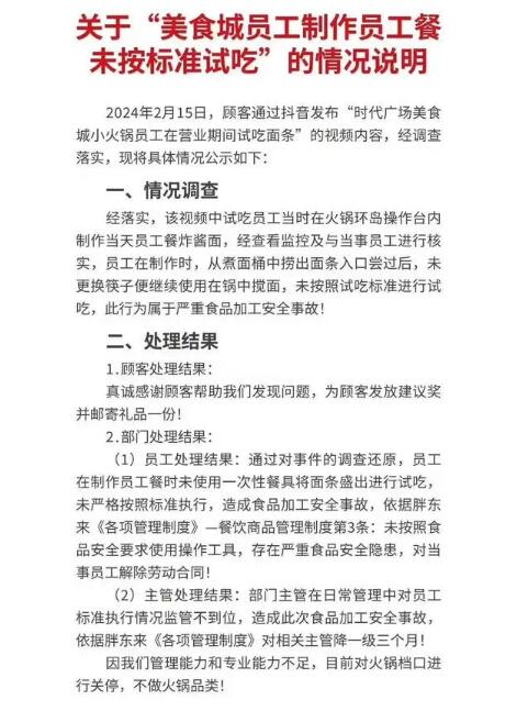 专家称胖东来开除当事员工处罚过重：不符合比例原则