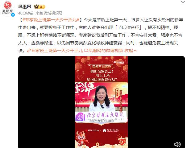 专家说上班第一天少干活 应循序渐进避免复工出现失误