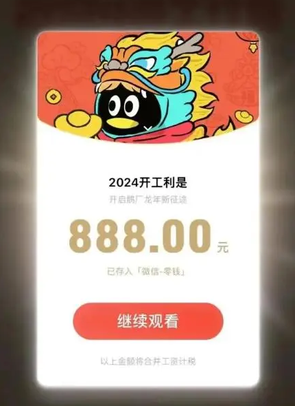 腾讯小米为员工发开工红包 最高能领到888元
