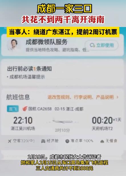 一家三口共花不到两千离开海南 游客各显神通曲线回家