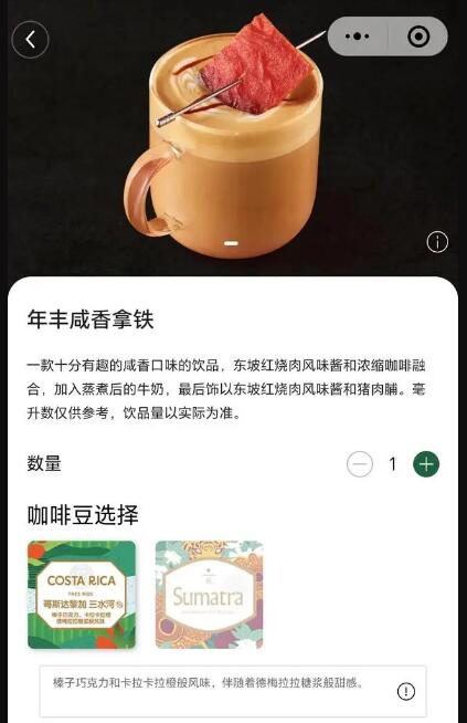 星巴克回应推出红烧肉拿铁：龙年限定新品，顾客反馈口味独特
