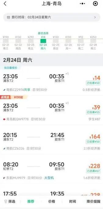 上海飞青岛票价只要14元 本周国内机票平均价格环比下降了15%