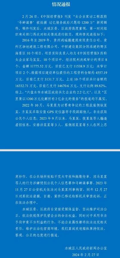 2.2亿债务政府只还1200万? 官方通报
