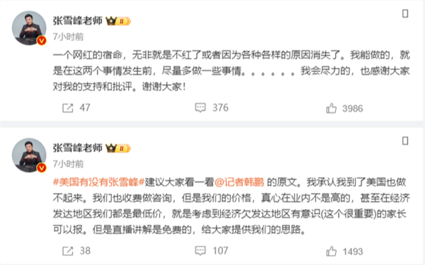 张雪峰承认到美国也做不起来 称收费在业内不是高的