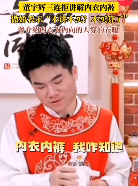 当一本正经的董宇辉讲解内衣内裤时：一脸生无可恋