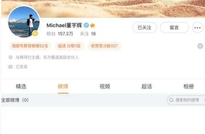 董宇辉清空微博账号 前一天直播提到要把微博注销了
