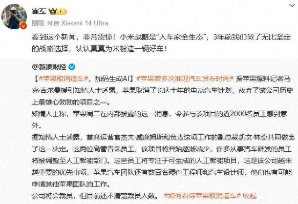 雷军:对苹果取消造车非常震惊