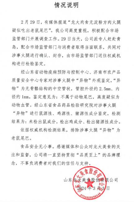 火腿疑似吃出老鼠尾巴 生产方发声明：已排除