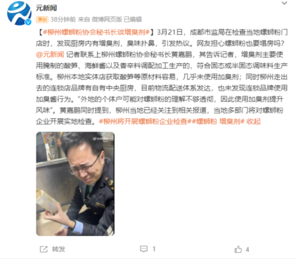 柳州螺蛳粉协会秘书长谈增臭剂 当地多部份将对于螺蛳粉企业睁开实地魔难
