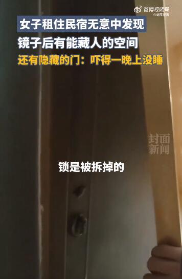 女子住民宿发现多个隐藏空间 其中有个在镜子里