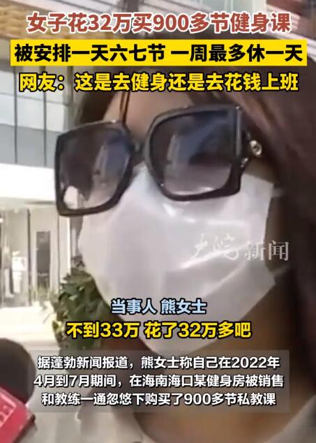 女子32万买健身课被安排一天六七节 有时课上到凌晨才结束
