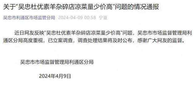 官方通报16元凉菜仅一点黄瓜：已立案调查，结果将及时公布