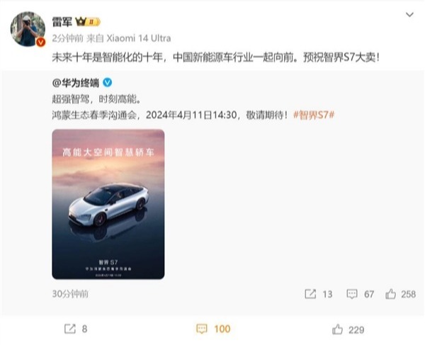 雷军:预祝智界S7大卖 网友点赞：格局打开