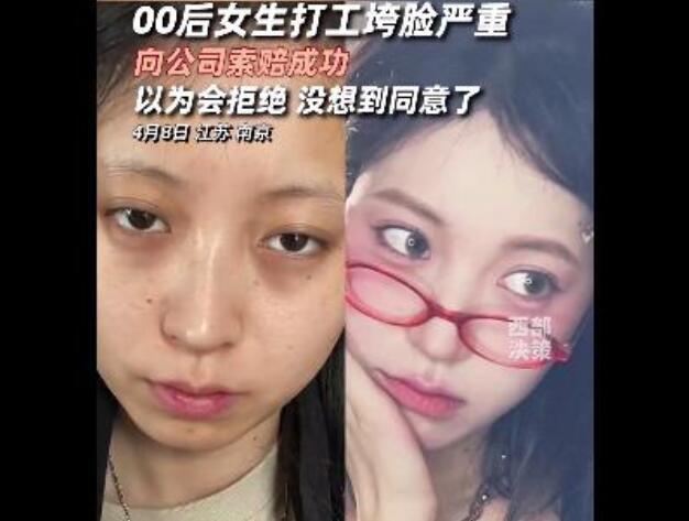 女生打工垮脸向老板索赔成功 还给她放了3天美容假