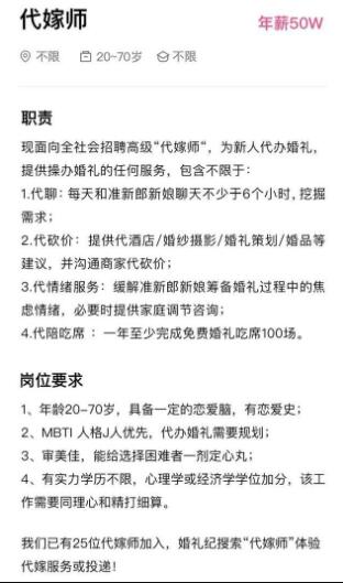 杭州一公司50万年薪招聘代嫁师 要求颇为特殊