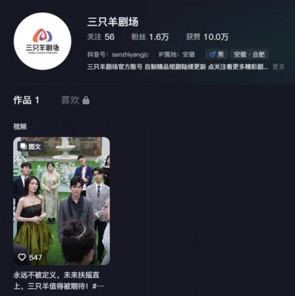 三只羊网络入局短剧赛道 小杨哥未参演