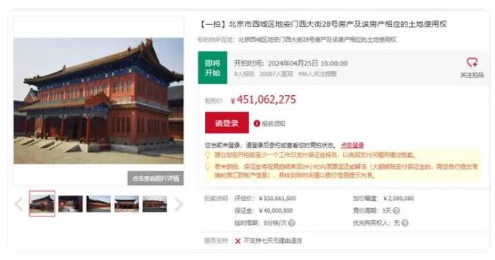 北京一皇家级四合院4.5亿元起拍 已有超20000人围观