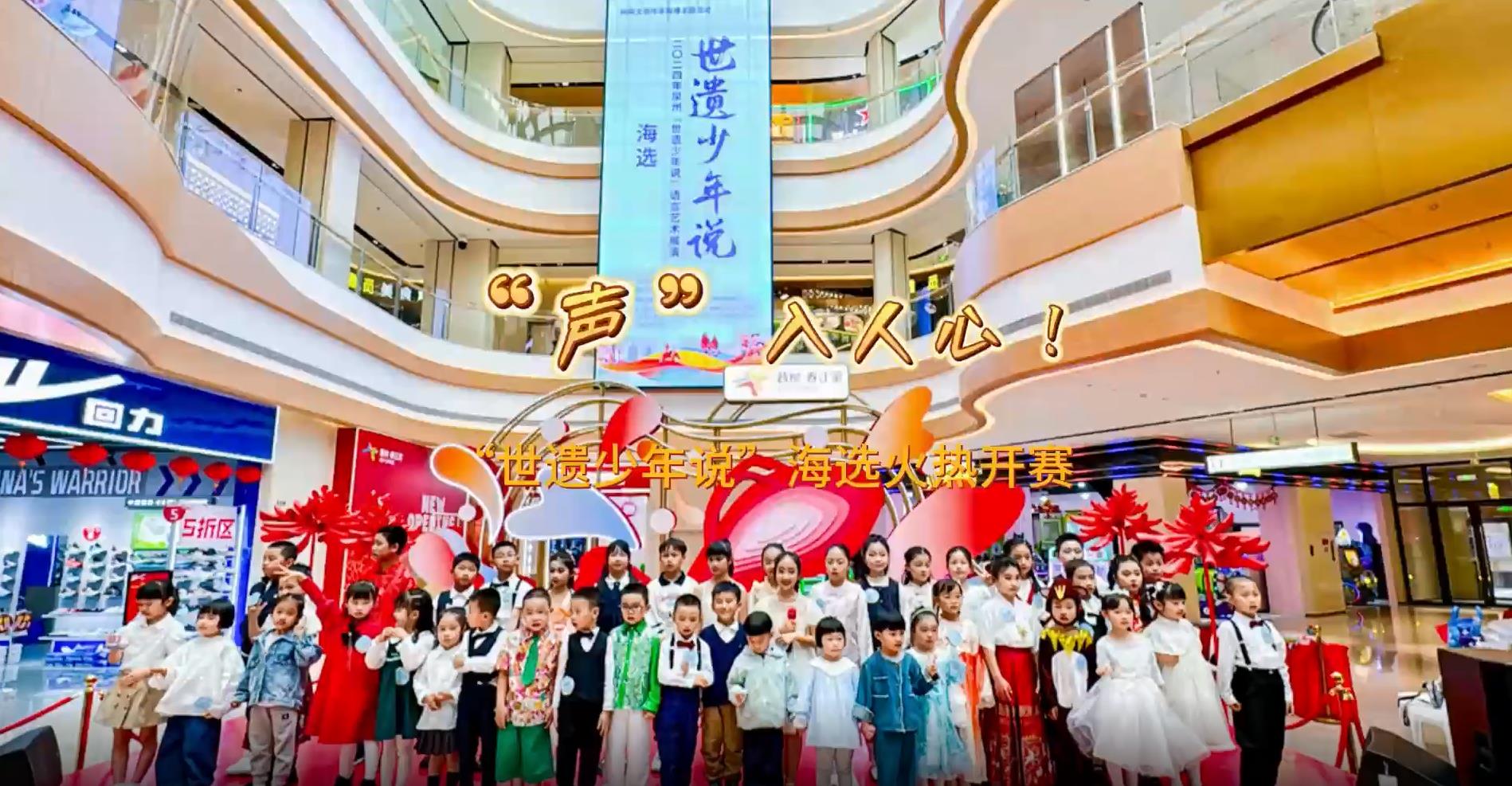 视频｜世遗少年说 掀起闽南文化传承澎湃浪潮