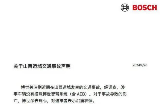 博世:问界M7事故车未搭载博世智驾 对遇难者表示沉痛哀悼