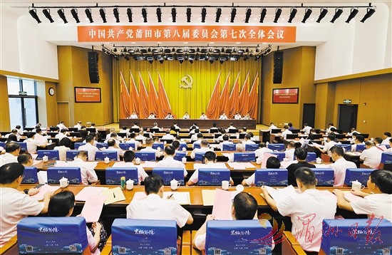 　　昨日，中共莆田市委八届七次全会召开。图为全会会场。