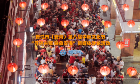 晉江舉辦“尋跡古鎮(zhèn) 映象安海”新媒體沙龍活動(dòng)（視頻）