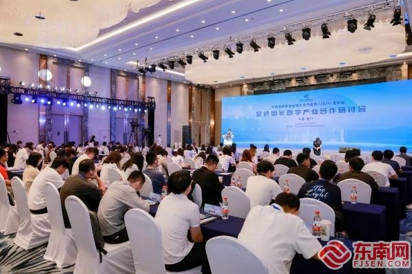 金砖国家数字产业合作研讨会在厦门举办