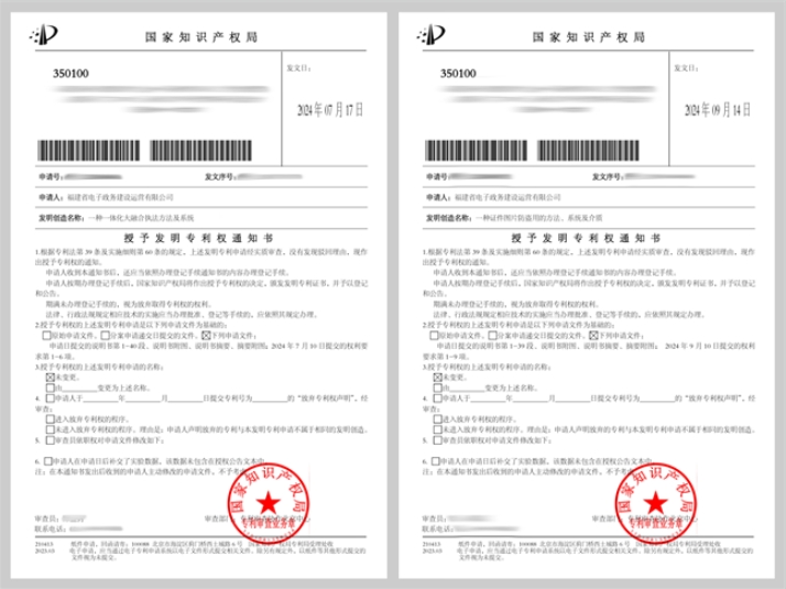 省电子政务公司两项发明专利获国家授权