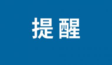 漳州交警發(fā)布國慶假期交通出行提示