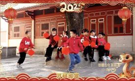  恭賀新年！世遺少年給大家拜年啦！