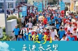 “鳳回大明”虹山花朝季暨首屆鄉(xiāng)村文旅親子徒步活動(dòng)啟動(dòng)（視頻）