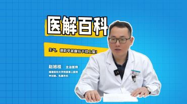 醫(yī)解百科︱生氣，謹(jǐn)防甲狀腺結(jié)節(jié)找上你！