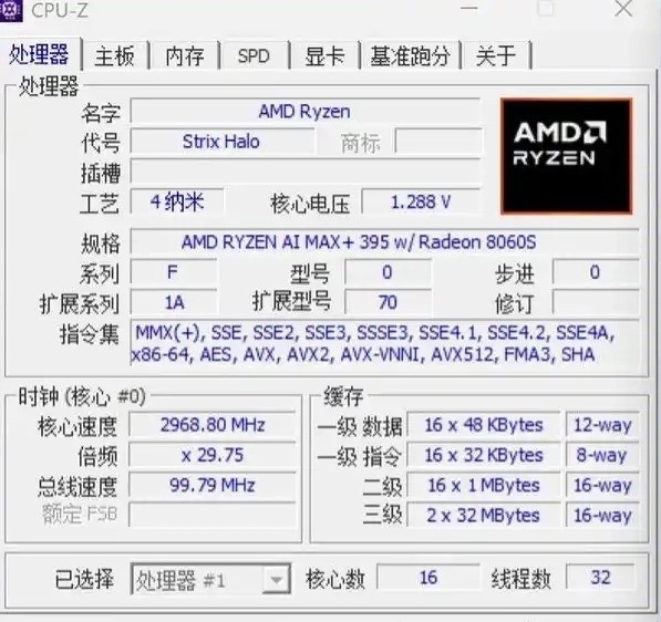 AMD銳龍AI MAX+395處理器實(shí)測(cè)：性能表現(xiàn)驚人