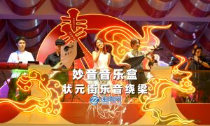 泉州狀元街“妙音音樂(lè)盒”街藝表演