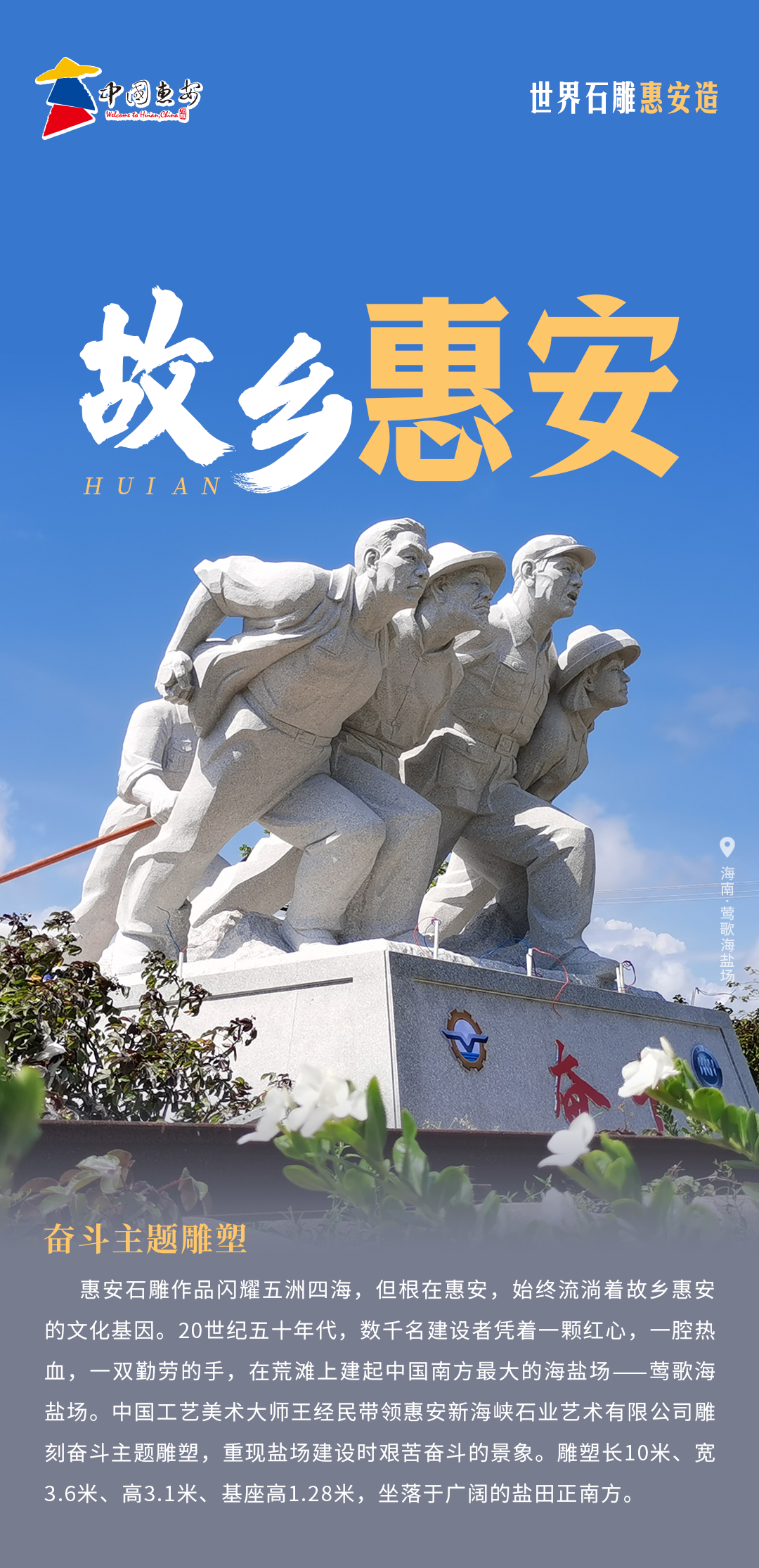 看见惠安-闽南网